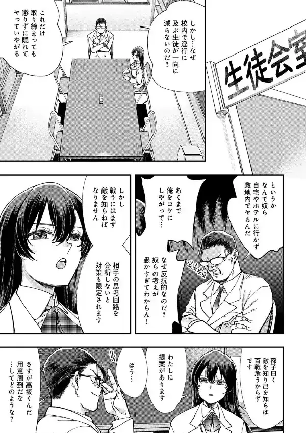 マジメはヤっても治らない（1）6