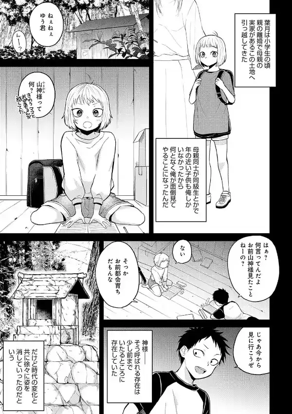 知らない表情（かお）の彼女2