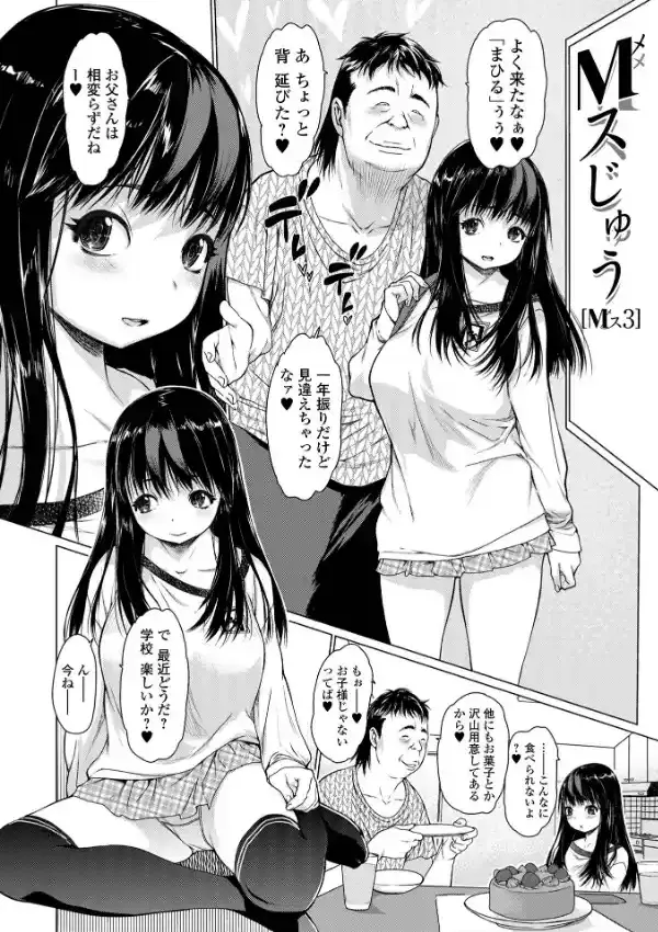 メスシコ ーあたしを全身でイかせてー3