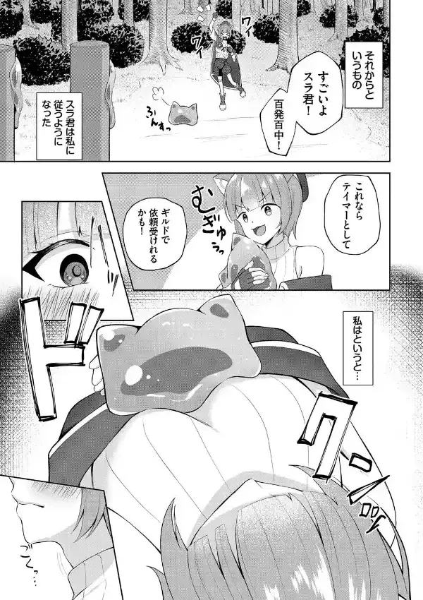 いきすぎスライムテイマーちゃん6