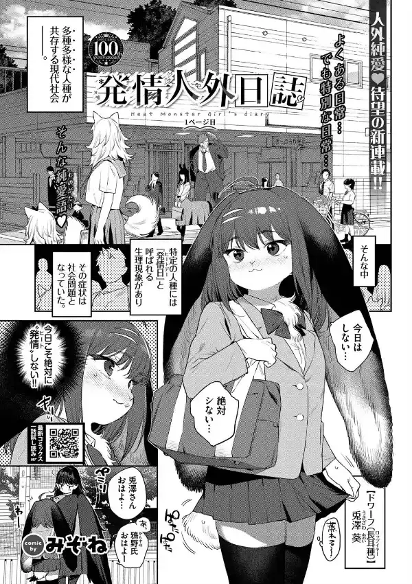 発情人外日誌 1ページ目0