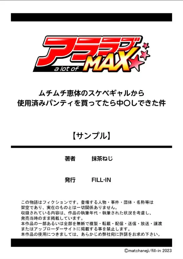 ムチムチ恵体のスケベギャルから使用済みパンティを買ってたら中〇しできた件 1巻7