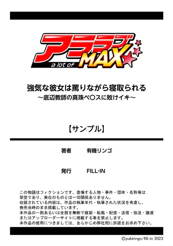 強気な彼女は罵りながら寝取られる〜底辺教師の真珠ペ〇スに敗けイキ〜 1巻9