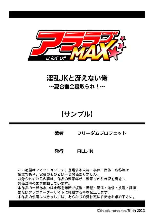 淫乱JKと冴えない俺 1巻 〜夏合宿全寝取られ！〜8