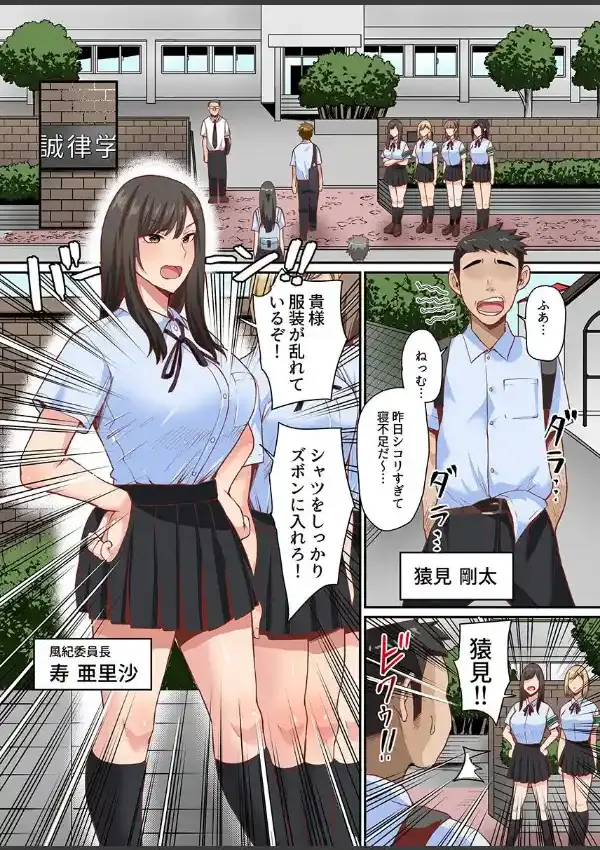 アプリで常識変えたらツンツンな風紀委員長も風紀女子たちも学園男子たちの性処理係になりました。 第1巻1