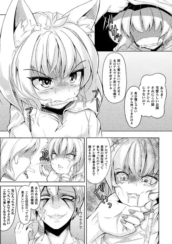 今日は正義が… 〜壊滅せし魔法少女たち〜27