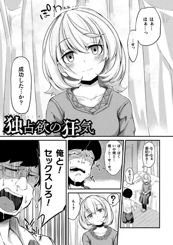 今日は正義が… 〜壊滅せし魔法少女たち〜50