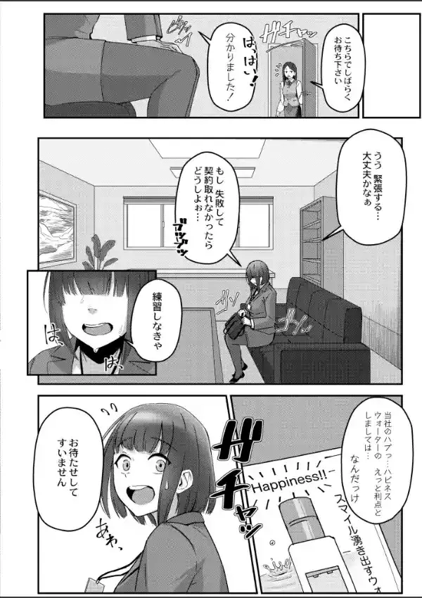 ナナちゃんの妄想営業1