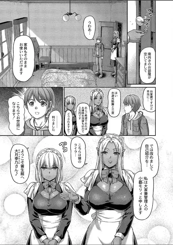 妖女館の日常 FANZA特装版5