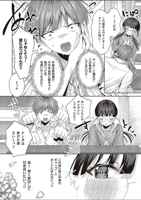 メガネ女子の秘めゴト5