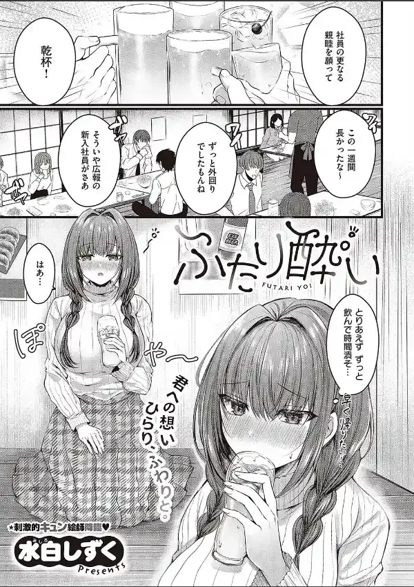 ふたり酔い0