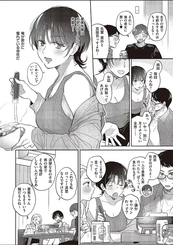 亜美先輩の言うとおり1