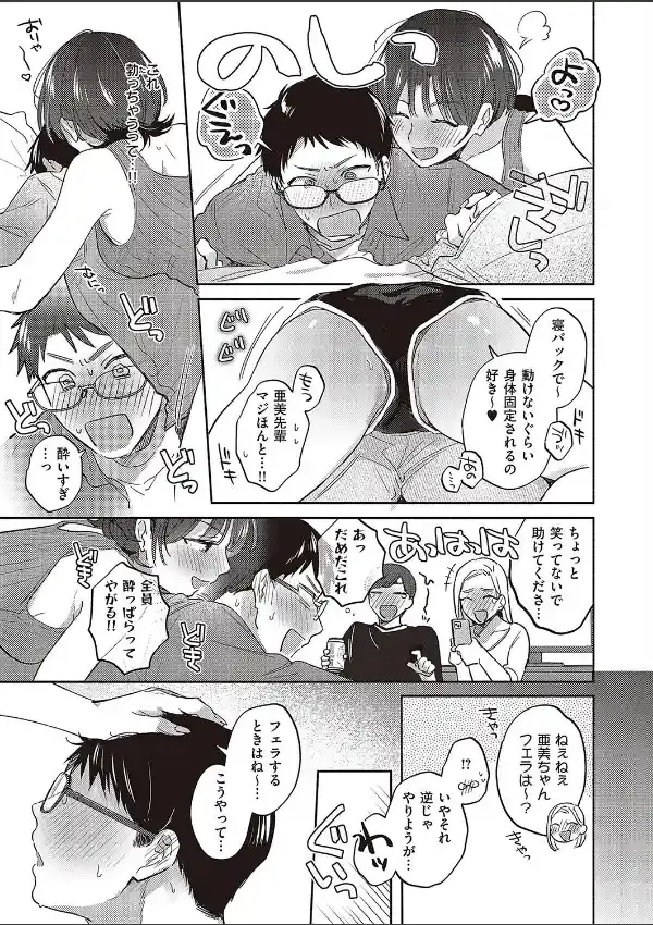 亜美先輩の言うとおり4