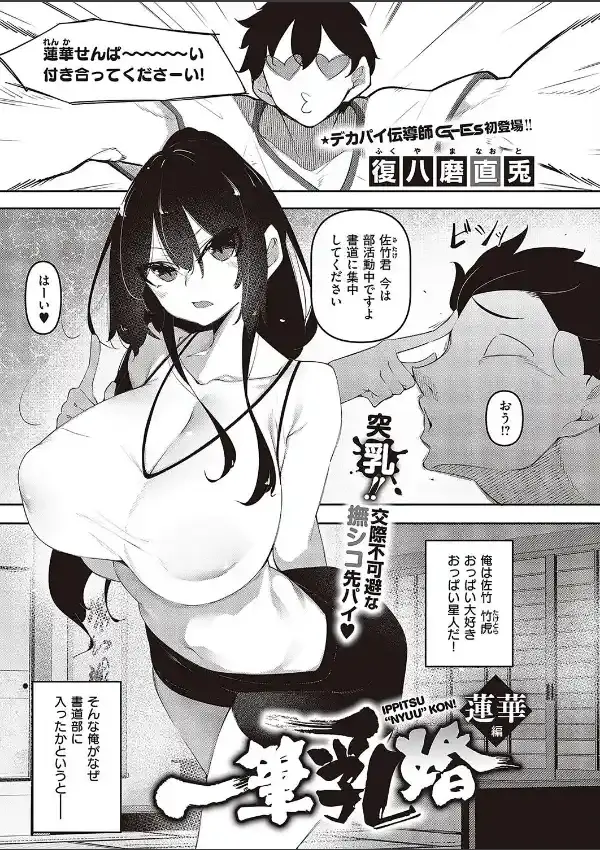 一筆乳婚 蓮華編0