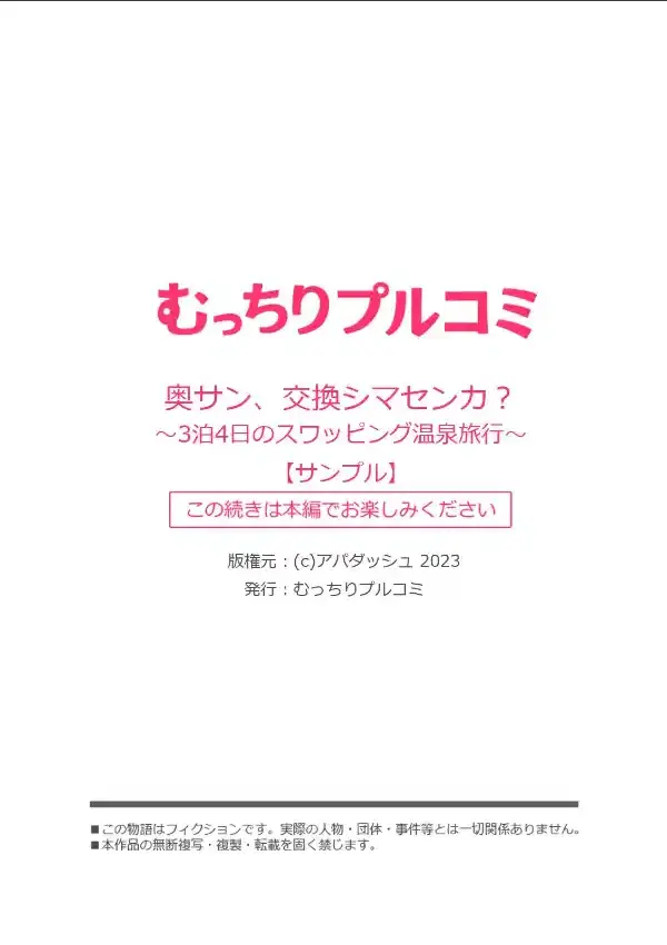 奥サン、交換シマセンカ？〜3泊4日のスワッピング温泉旅行〜（1）7