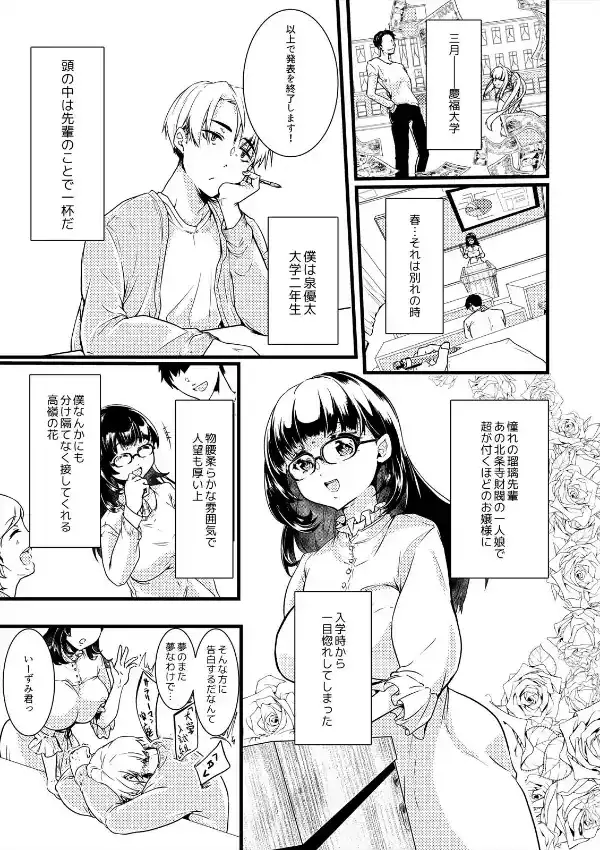 純真でふしだら〜憧れ彼女のミダラな本性（1）1