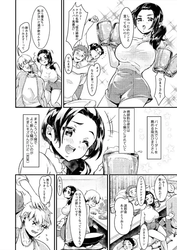 純真でふしだら〜憧れ彼女のミダラな本性（1）4