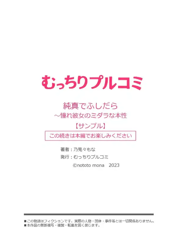 純真でふしだら〜憧れ彼女のミダラな本性（1）8