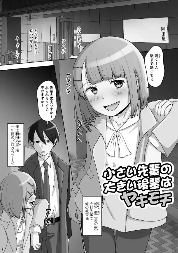 男の娘と恋愛してみませんか？14