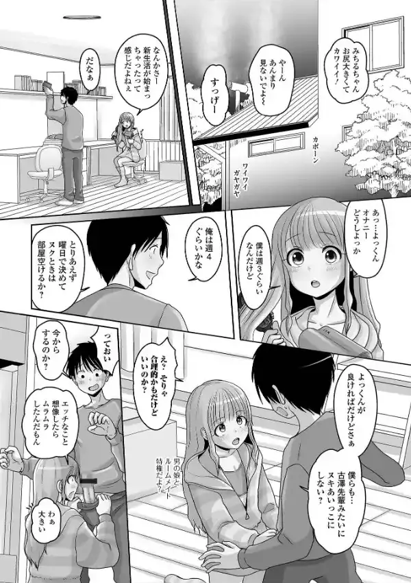 男の娘と恋愛してみませんか？21