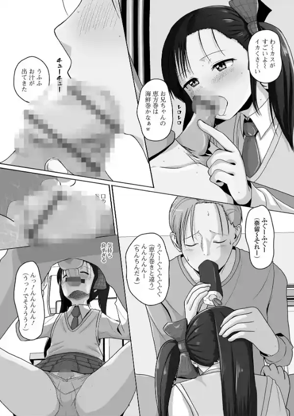 男の娘と恋愛してみませんか？25