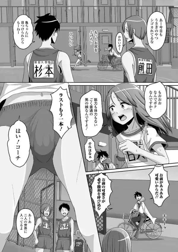 男の娘と恋愛してみませんか？3