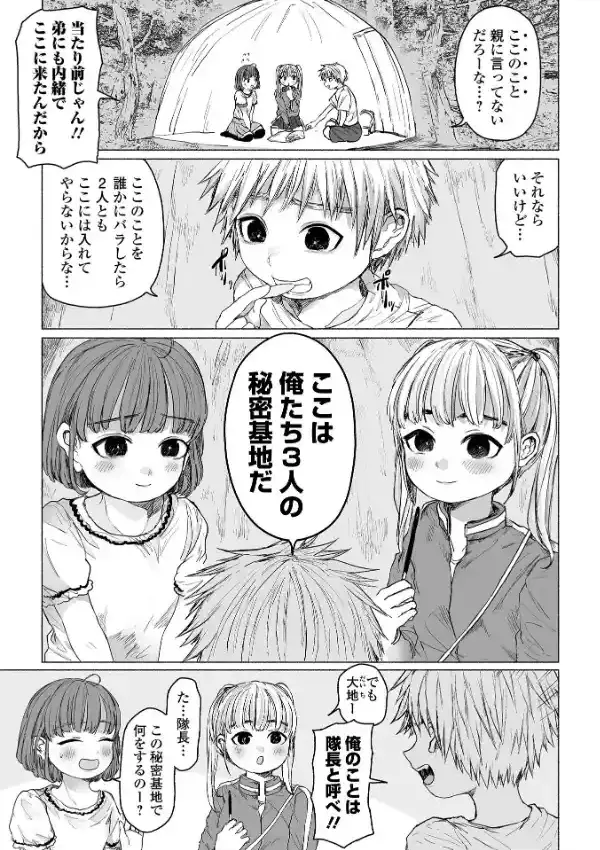 ぼくらのひみつきち4