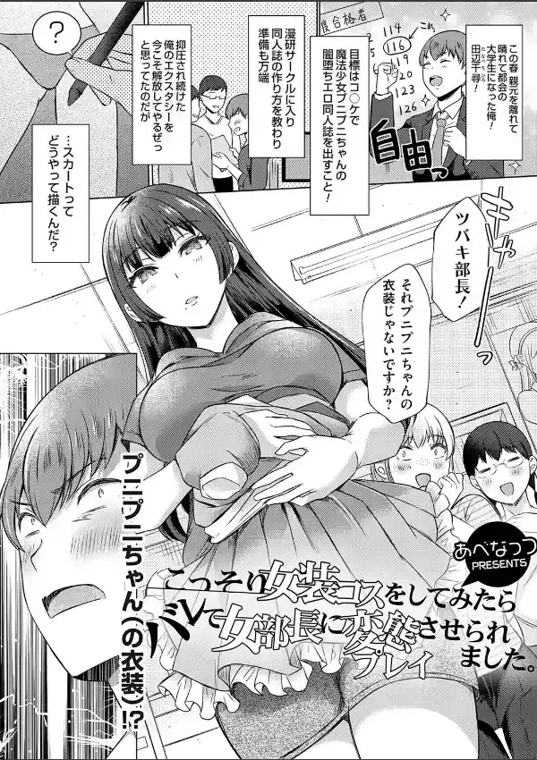 こっそり女装コスをしてみたらバレて女部長に変態プレイさせられました。0