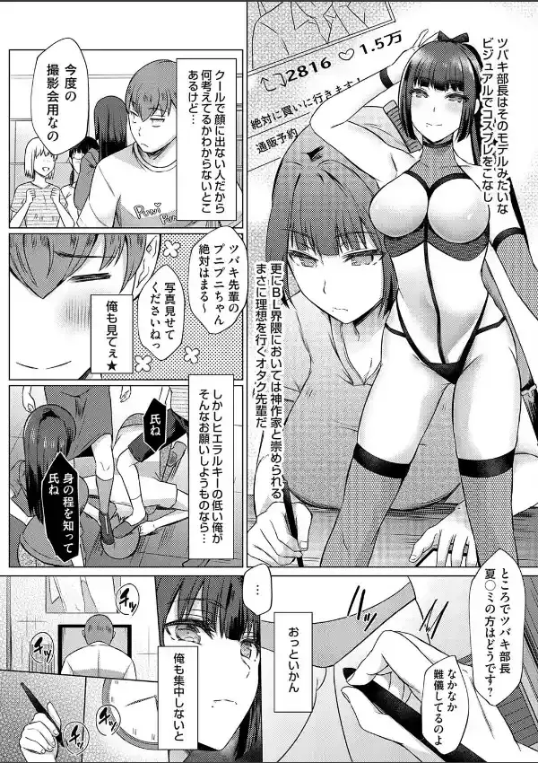 こっそり女装コスをしてみたらバレて女部長に変態プレイさせられました。1