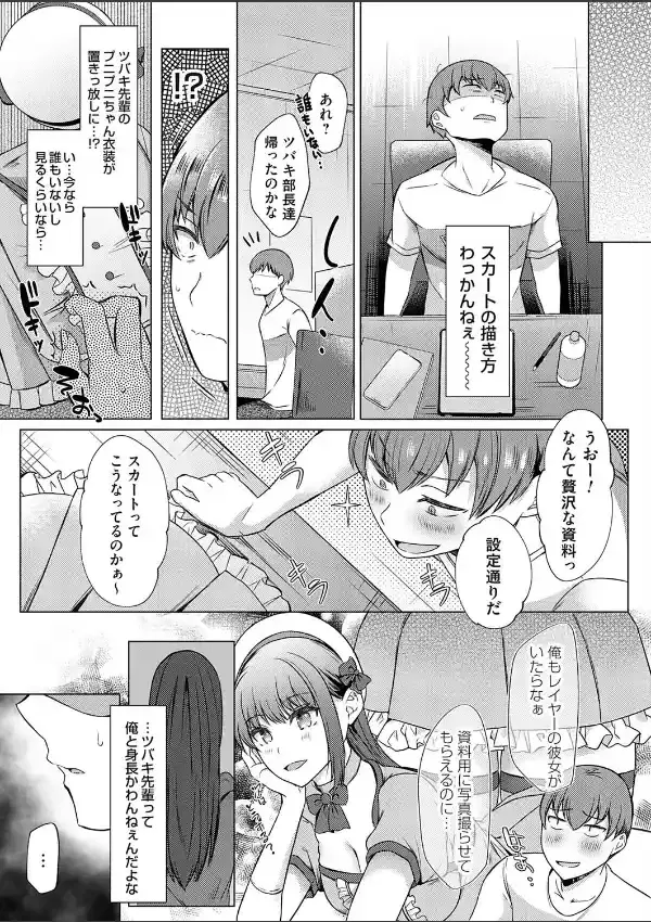 こっそり女装コスをしてみたらバレて女部長に変態プレイさせられました。2