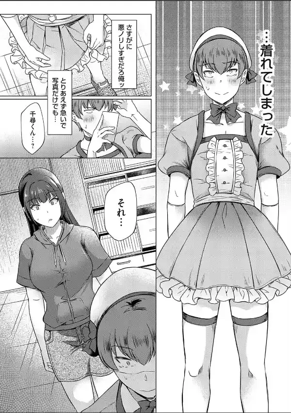 こっそり女装コスをしてみたらバレて女部長に変態プレイさせられました。3