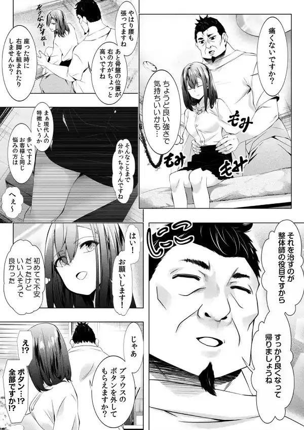 「キモチいぃ」と女性に人気の整体治療院〜汚れちゃうからパンツ脱がしますね〜（1）6