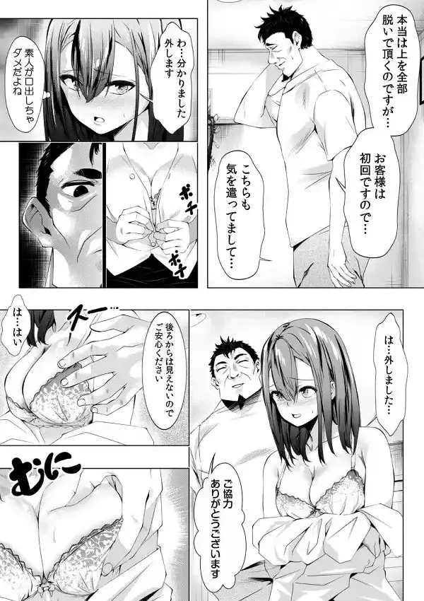 「キモチいぃ」と女性に人気の整体治療院〜汚れちゃうからパンツ脱がしますね〜（1）7