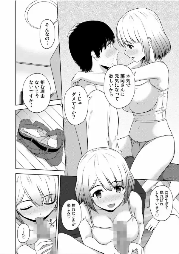 美女ぞろいのハーレムアパート〜救いのエッチで人生逆転〜 15