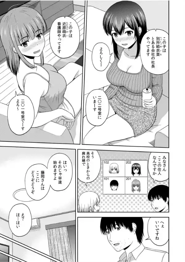 美女ぞろいのハーレムアパート〜救いのエッチで人生逆転〜 8