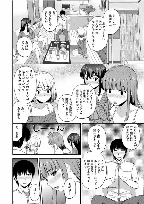 美女ぞろいのハーレムアパート〜救いのエッチで人生逆転〜 9