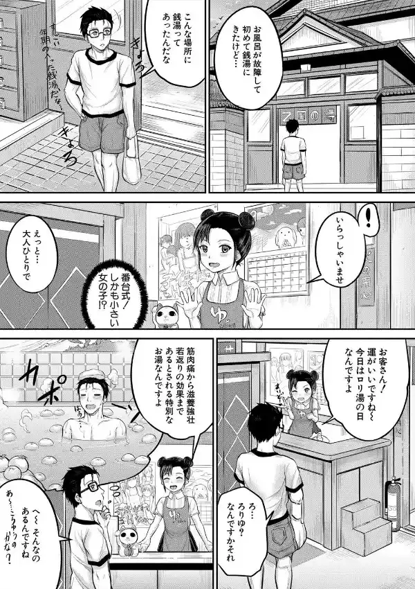 みんな小っちゃくて みんなエッチ1