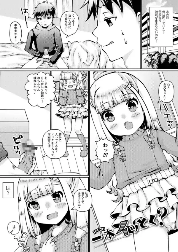 お兄ちゃんとしたいって駄目な妹ですか？10