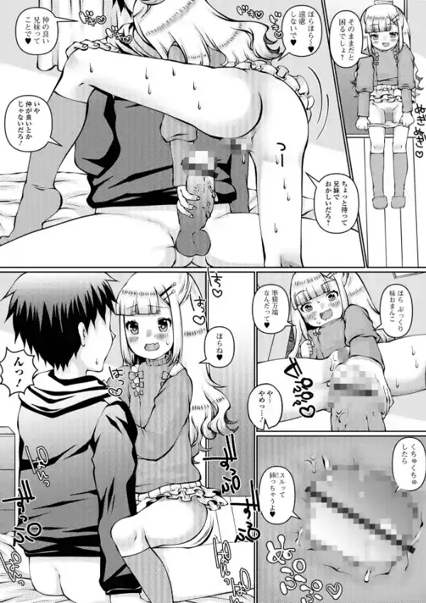 お兄ちゃんとしたいって駄目な妹ですか？11