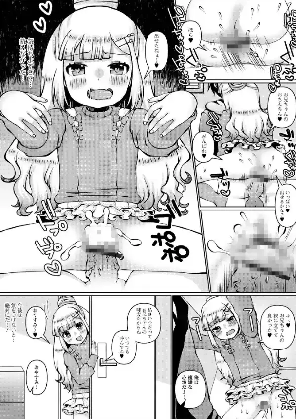 お兄ちゃんとしたいって駄目な妹ですか？13