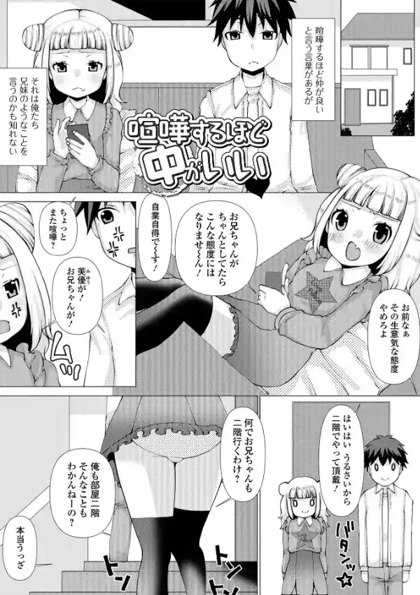 お兄ちゃんとしたいって駄目な妹ですか？2