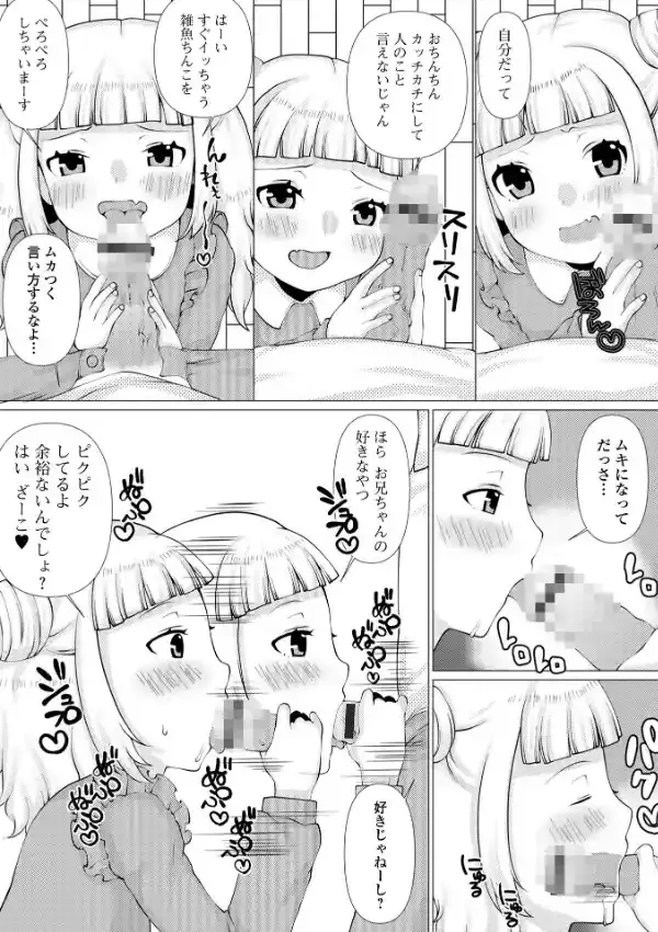 お兄ちゃんとしたいって駄目な妹ですか？4