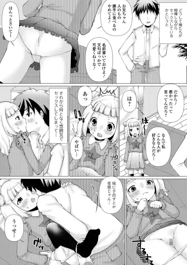 お兄ちゃんとしたいって駄目な妹ですか？5