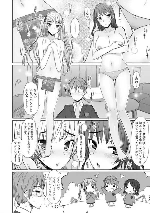 バージニティ〜処女と羞恥と従順と〜15