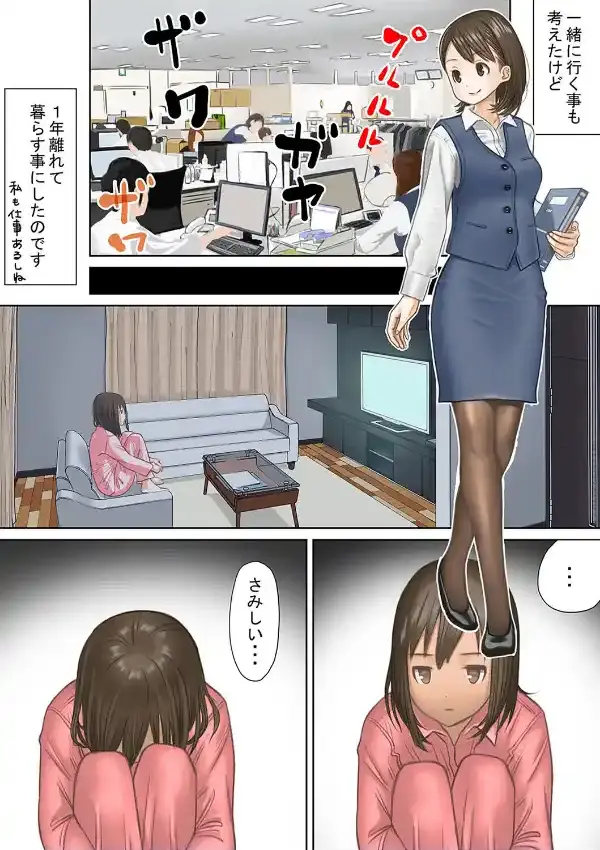 ダンナが単身赴任中に同期と3Pした話（1）5