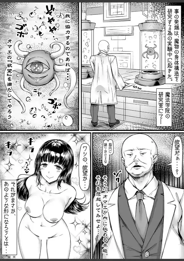 絶対服従化計画 〜魔物と結託したオジサンが姉妹をモノにするお話〜（1）1