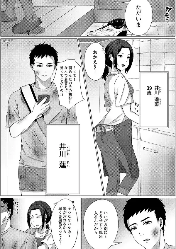 夜●いから始まる母と息子の夫婦生活（1）2