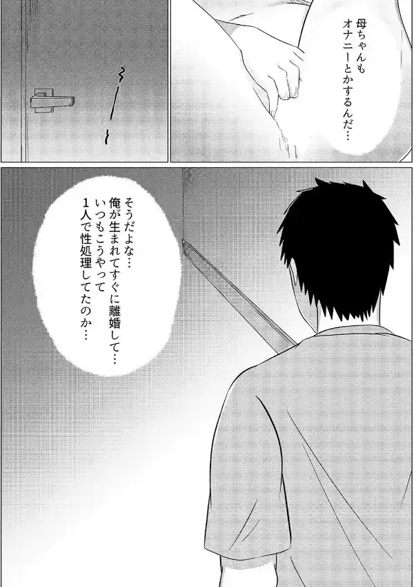 夜●いから始まる母と息子の夫婦生活（1）6