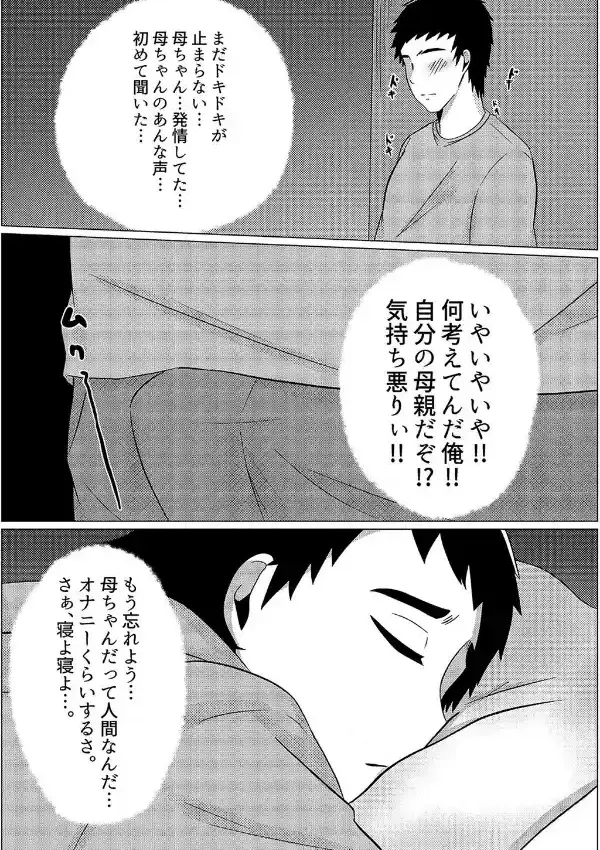 夜●いから始まる母と息子の夫婦生活（1）7