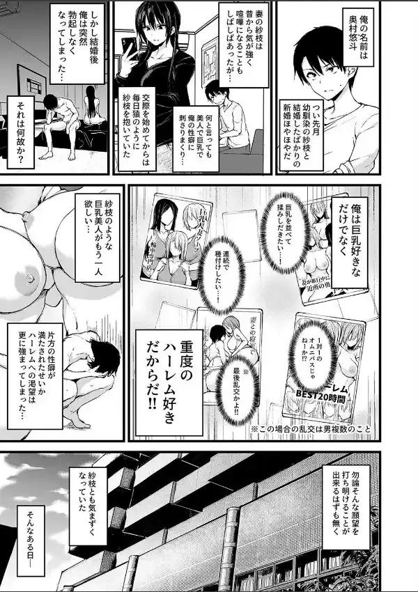 巨乳が2人いないと勃起しない夫のために友達を連れてきた妻（1）2